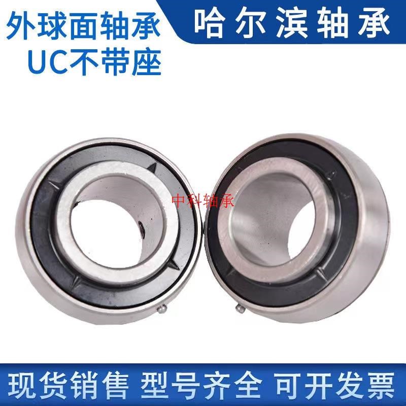HRBHRB轴承 哈尔滨轴承  UC218 外球面轴承 不含座子 90518 球面