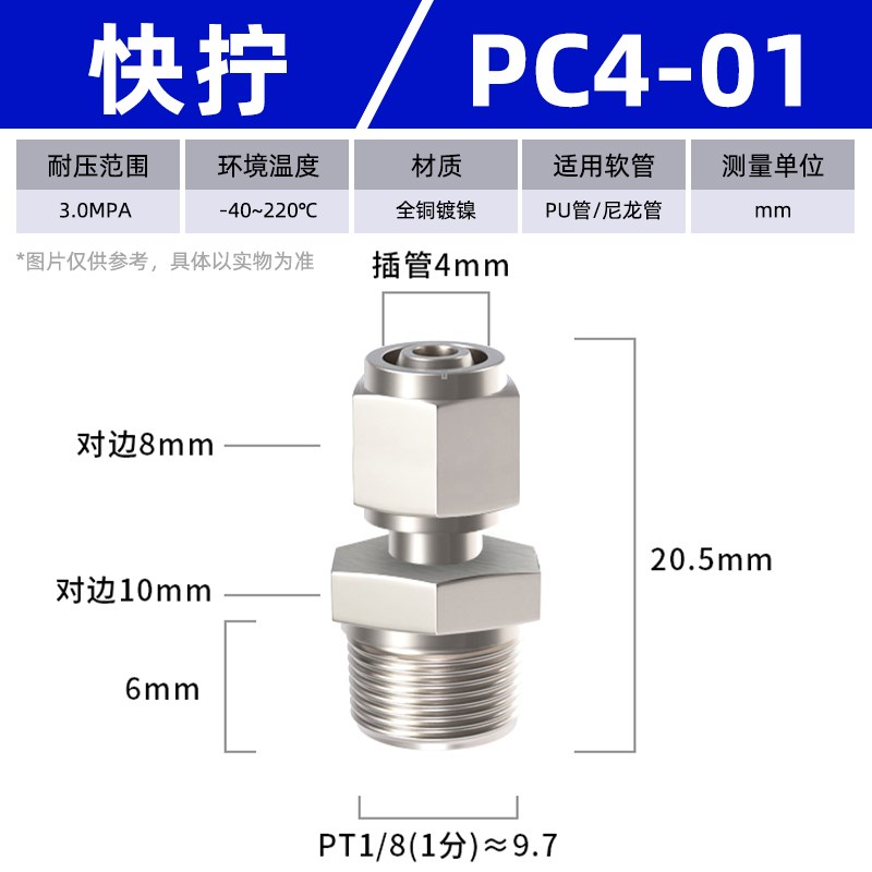 气管快速接头全铜快拧带螺纹直通高压气动气泵配件大全PC4/6/8-02