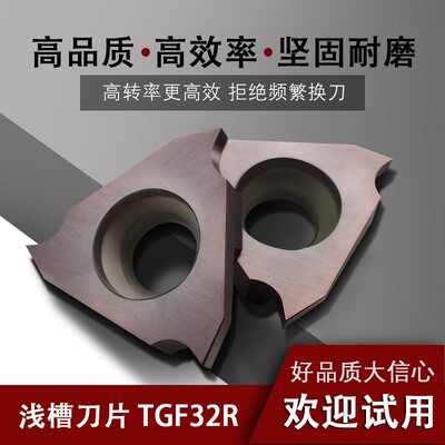 数控卡簧槽刀浅槽刀片TGF32R150/R100/R200/R120立装槽刀切槽刀粒