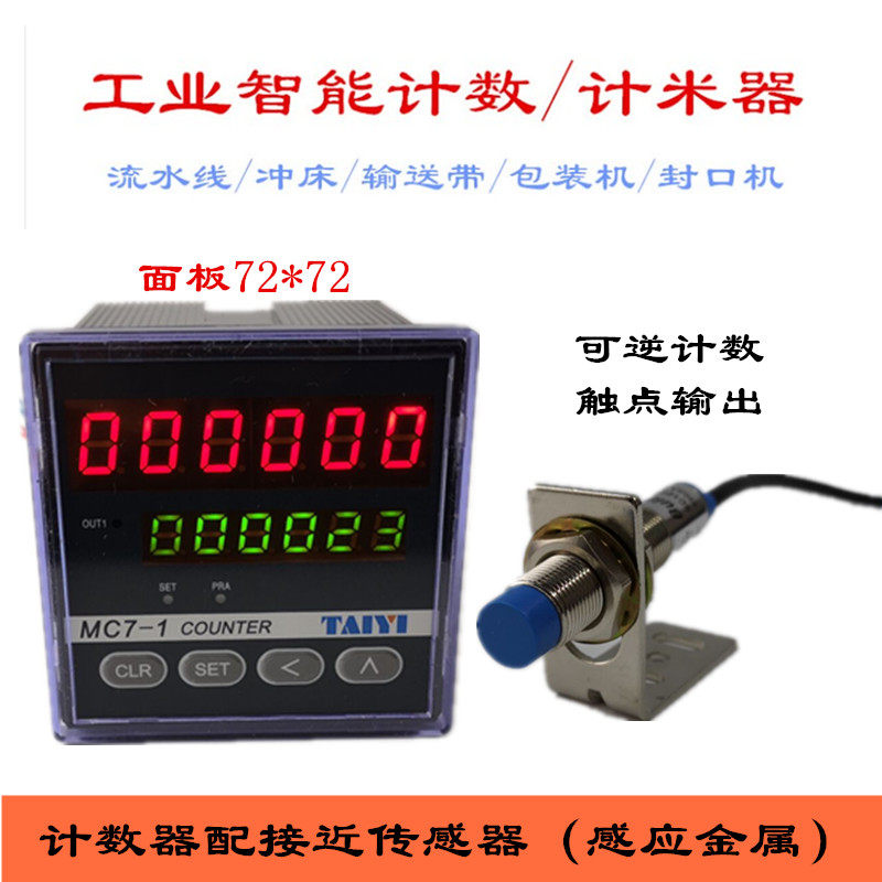 直销工业计数器电子数显红外线点数器输送带传送流水线点数感应计,工业油品/胶粘/化学/实验室用品,实验室漏斗,淘宝优惠券,粉丝福利购,淘宝优惠卷
