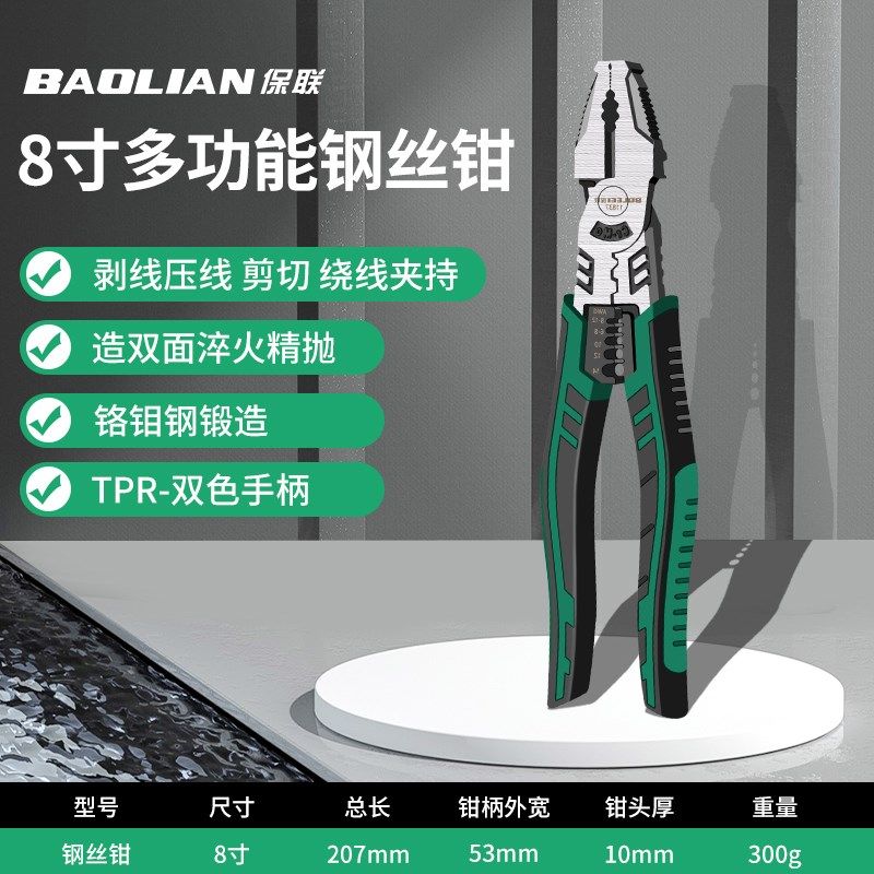 保联钢丝钳老虎钳工业专用钳子多功能剥线钳套装尖嘴钳工具手钳,搬运/仓储/物流设备,机械式停车设备（立体停车库）,淘宝优惠券,粉丝福利购,淘宝优惠卷
