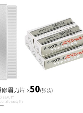 修眉刀片安全型男女化妆师专用刮休眉毛刀架可替换专业初学者套装
