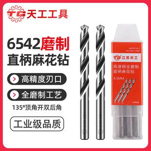 天工6542直柄钻头不锈钢专用全磨制金属钻手电钻打孔钢铁超硬钻花