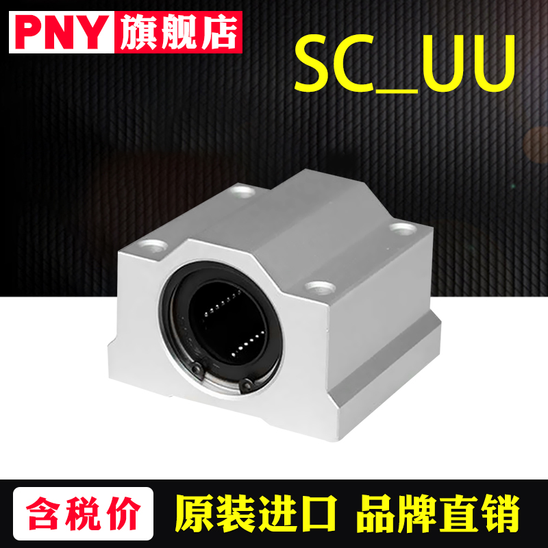 箱式滑块直线轴承座SCS10SC12 13 16 20 25 30 35 40 50 60UU