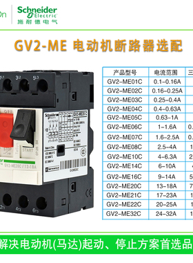 全新GV2ME22C马达马达保护断路器32C20C16C14C10C07C06C05C02