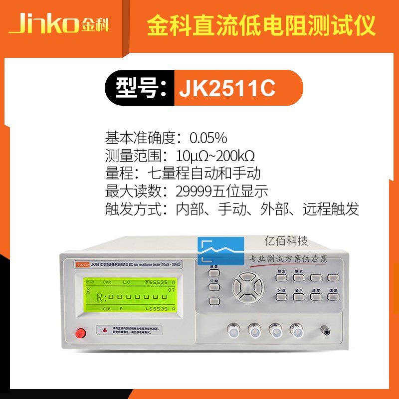 金科JK2511直流低电阻测试仪JK25y12/A/B/2515高精度豪欧表JK2616