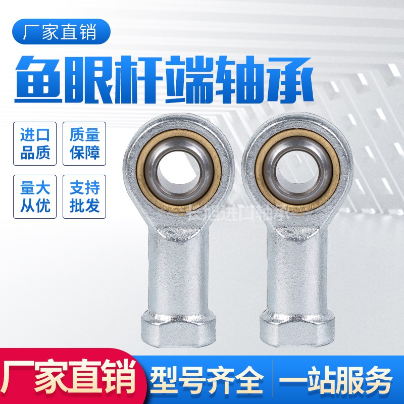 进口质量鱼眼杆端关节轴承SI SIL3 4 5/6/8/10/12/14/16/18/20/T