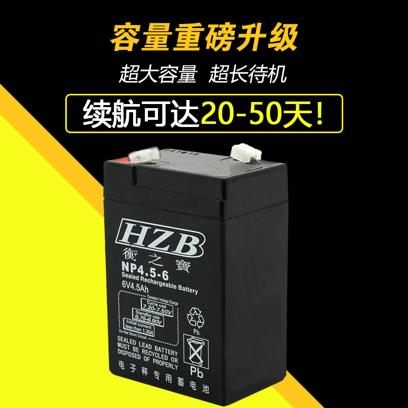 衡之宝电子秤电池6V4.5A铅酸蓄电池 衡器配件高容量修衡之宝电源