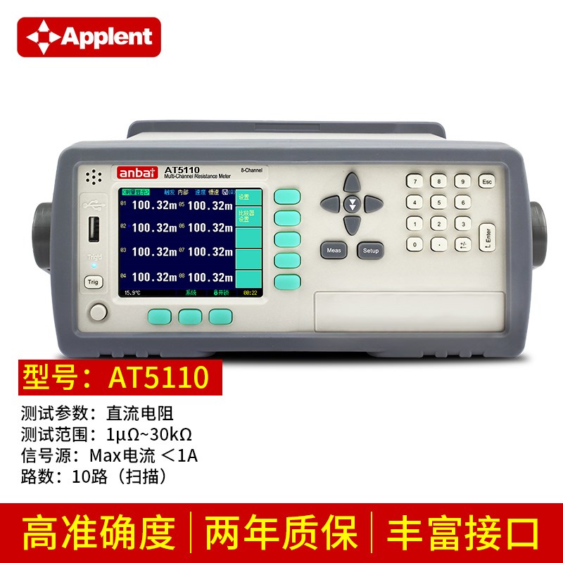 安柏AT5108/5110/5120/5130多路电阻测J试仪8/10/20路多通道微欧