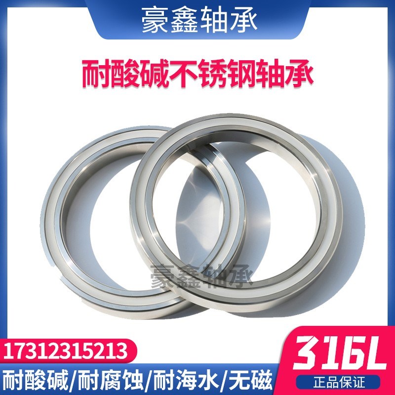 316L不锈钢轴承 S623 S624 S625 S626 S627 S628 S629 S636耐腐蚀