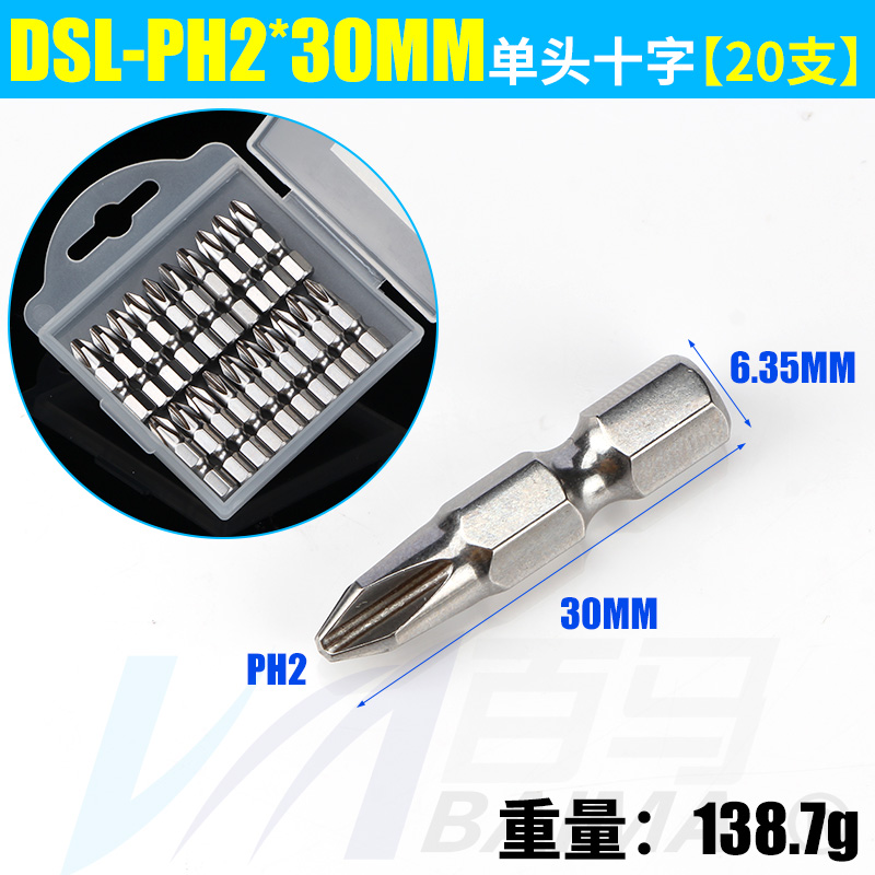 加硬S2钢十字电批头 PH2螺丝刀弯头风批头短批嘴起子头25/30/35mm