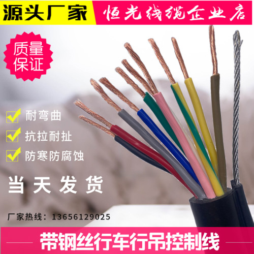 行车控制电缆带钢丝HR1 1.5 2.5平方8 9 10 12 16 18芯抗拉耐寒线
