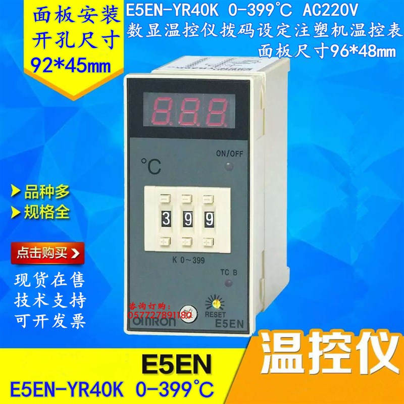 E5EN-YR40K 0-399数显温控器AC220V注塑机温控仪干燥料斗温控表