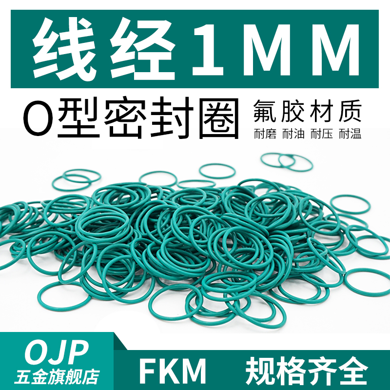 氟胶O型圈外径3-30*线径1mm橡胶小皮圈 耐磨耐油耐高温耐压密封圈