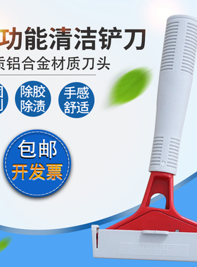 白云地板铲刀瓷砖玻璃清洁云石铲刀刮刀广告装修铲墙开荒保洁工具
