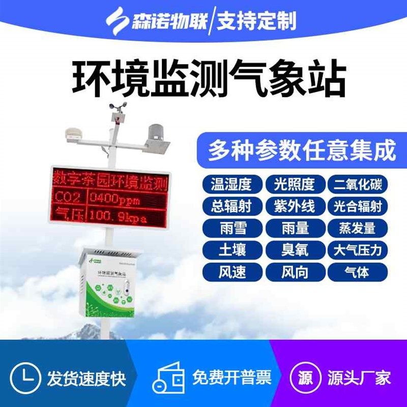 极速气象站小型监测站百叶箱风速传感器自动校园室外农业大棚气象,搬运/仓储/物流设备,机械式停车设备（立体停车库）,淘宝优惠券,粉丝福利购,淘宝优惠卷