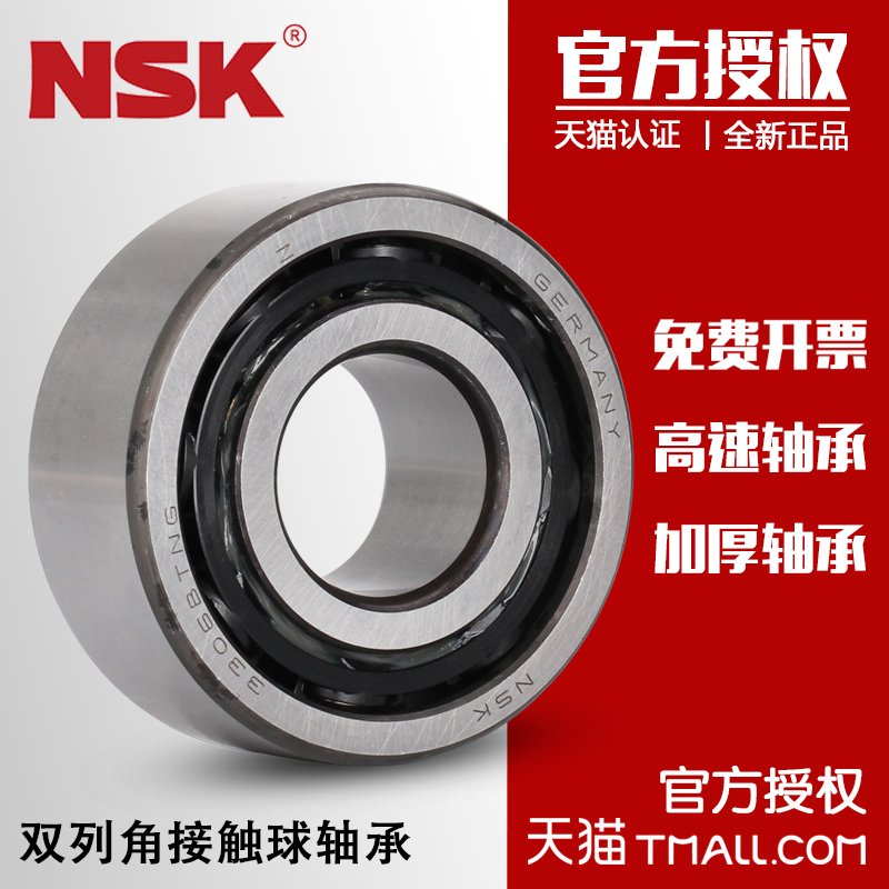 进口NSK轴承 3200 3201 3202 3203 3204 3205 3206 BTNG B-2RSTNG