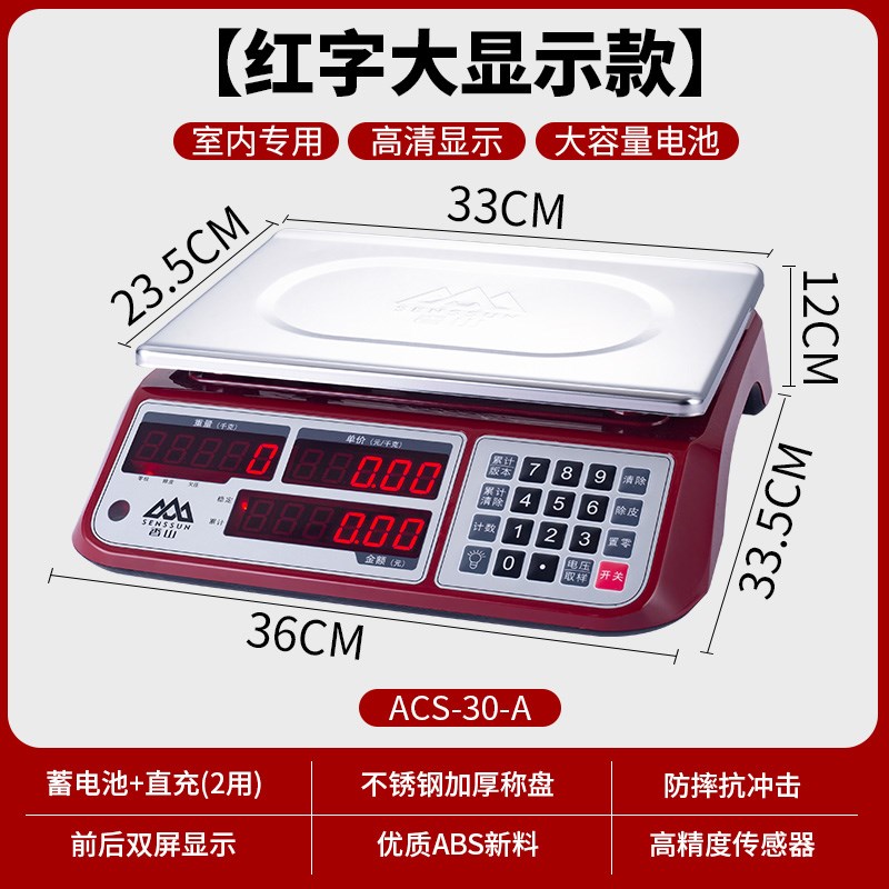 香山电子秤商用30公斤市场称菜高精度台秤厨房防水家用小型卖菜用