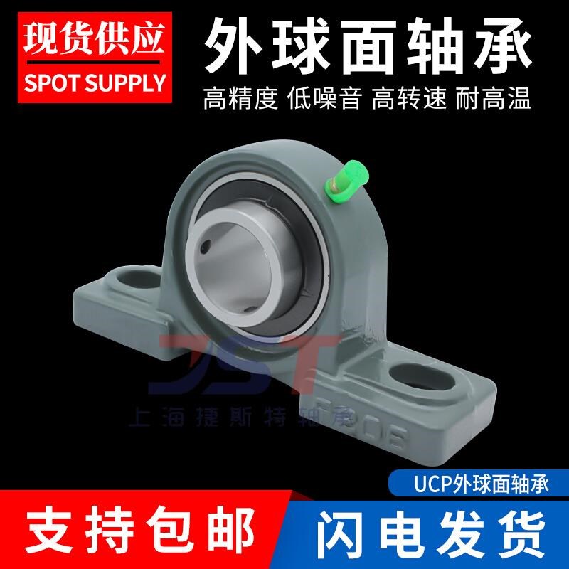 外球面轴承带座立式轴承座UCP201P202P203P204P205P206P207P208