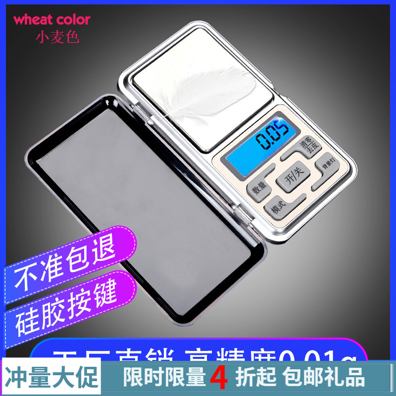 MH01珠宝称便携迷你手提秤手机称高精度光精准智能电子秤0.01g