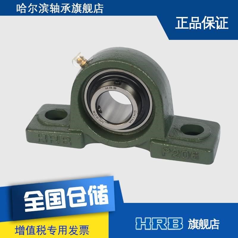 HRB UCP206 外球面 哈尔滨轴承 带座 立式坐 Z90506 哈轴