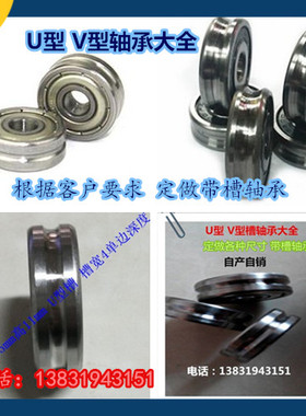 U型槽 V型槽 导轨滚轮轴承 U LR5304 20*62*22.2 5305 25*72*25.4