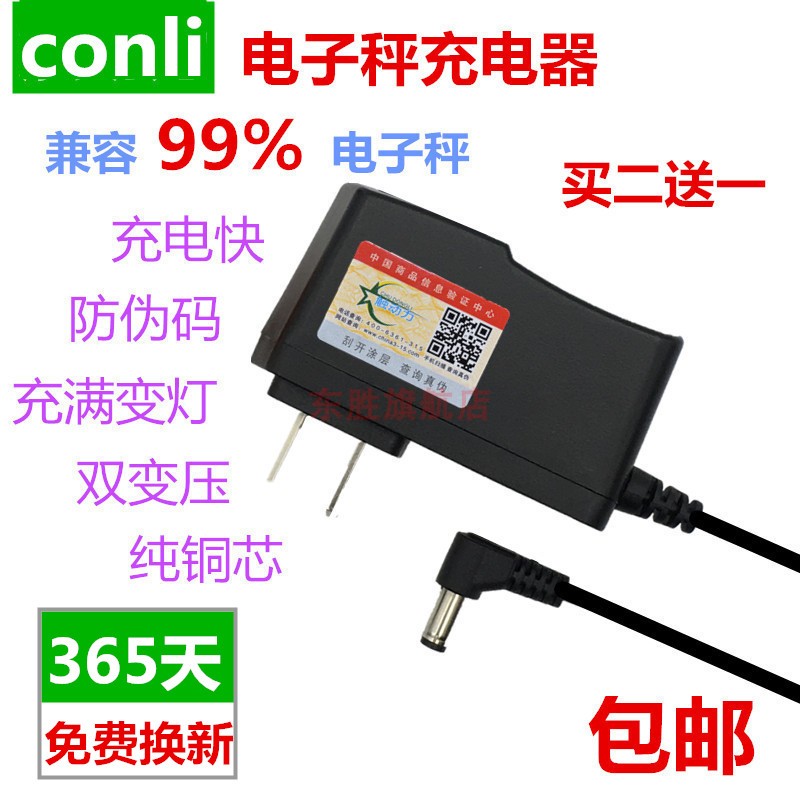 Conli电子秤充电器4v蓄电池专用台秤折叠称6v圆孔通用冲电器配件
