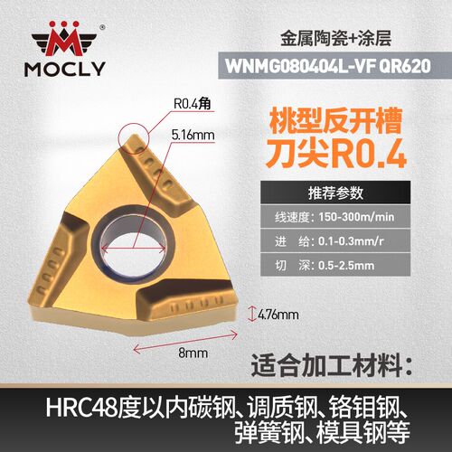 金属陶瓷涂层桃型数控车床刀片半精车外圆内孔刀粒头WNMG08040408