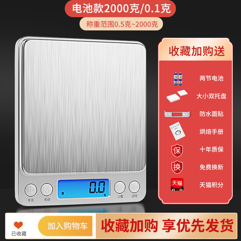 小型电子秤克称电子称高精度厨房秤烘培精准家用0.01克食物称小秤