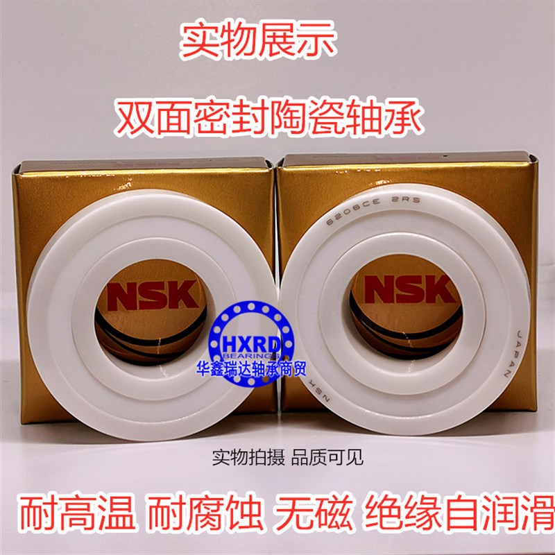 氧化锆NSK进口陶瓷高速满珠轴承 6205 6206 6207 6208 6209CE SH