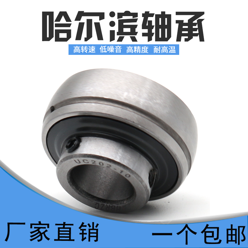 哈尔滨轴承UC210 211 212 213 214 215 216 217 218