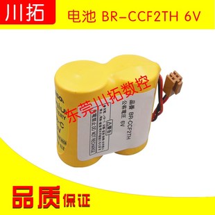 FANUC 发那科系统记忆备份电池 BR-CCF2TH 6V电池