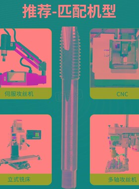含钴机用丝锥M3不锈钢F专用m8螺旋m10先端m5直槽m4m12丝攻m6M10M2