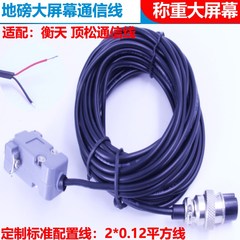 地磅大屏幕通信线15针转5孔地磅大屏幕连接线YHL-3外接大屏YHL-5