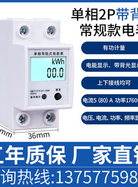 单相导轨电能表 轨道式电表 带485通讯接口J智能远程电度表 modbu