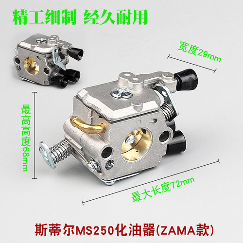 STIHL斯蒂尔MS250/251C油锯化油器MS381/382汽油链条锯化油器配件
