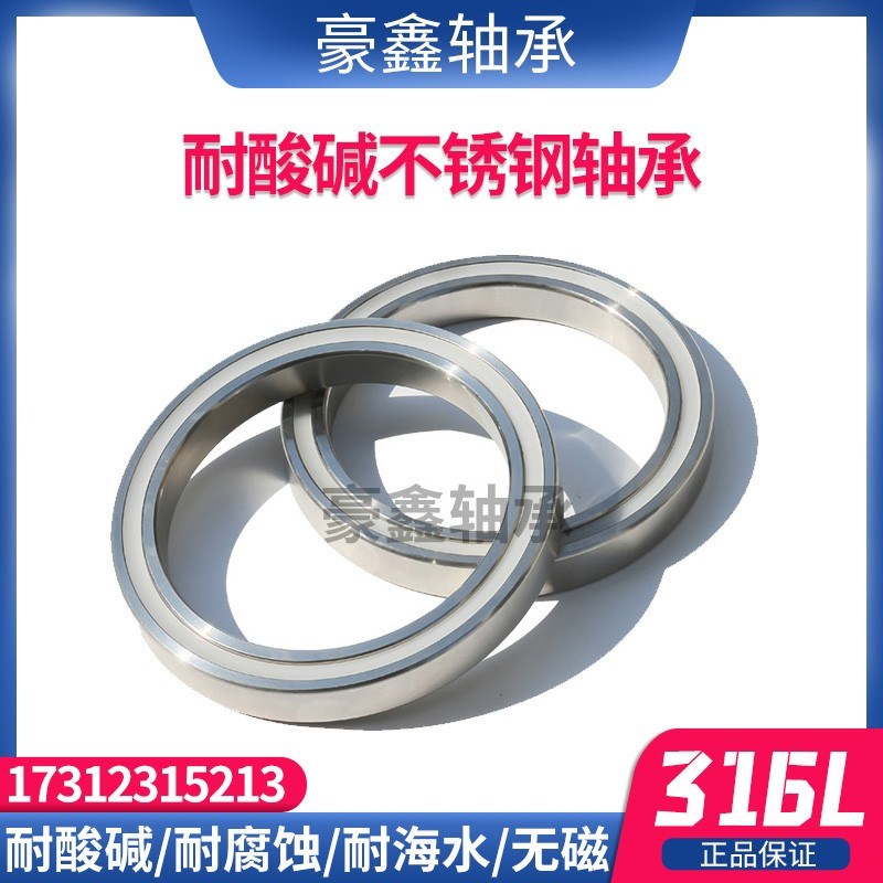 316L不锈钢轴承 S603 S604 S605 S606 S607 S608 609耐腐蚀耐酸碱