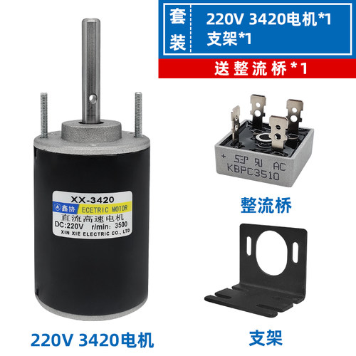3420直流高速电机220v高转速微型正反转切割机电动小马达带整流桥