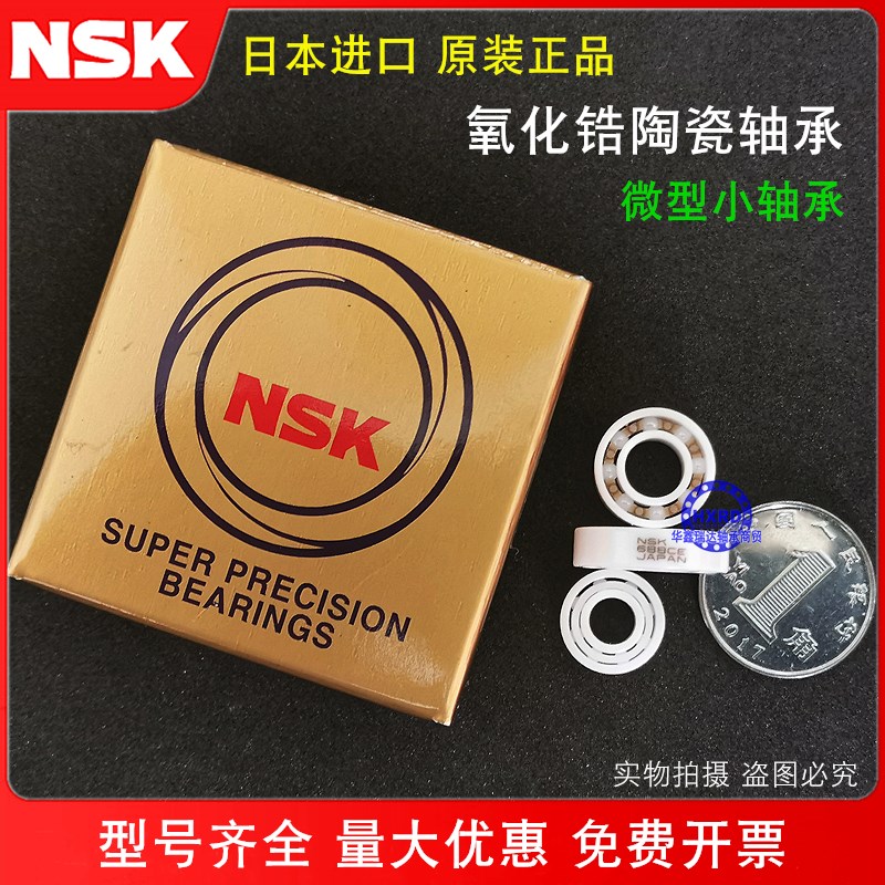 氧化锆耐腐蚀日本进口陶瓷轴承 683 684 685 686 687 688 689 XM