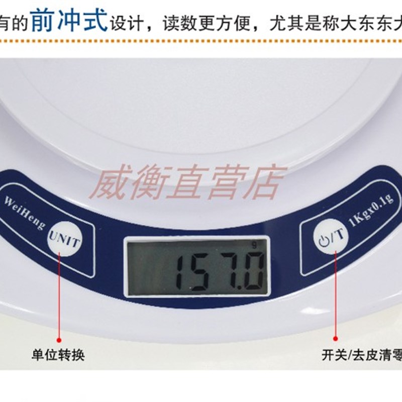 精准家用威衡电子称0.1g克数称烘培厨房称克秤食物称重0.01g小秤