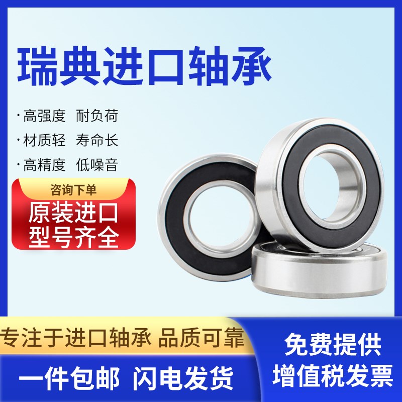 瑞典进口速轴承6307 6308 6309 6310 6311 6312 6313 63142Z2RS