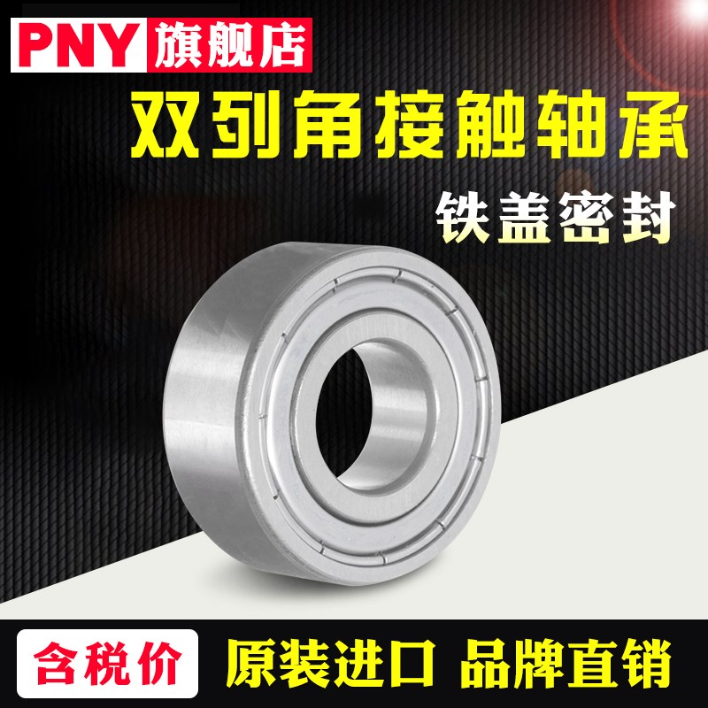 #PNY轴承 5309 5310 5311 5312 5313 5314