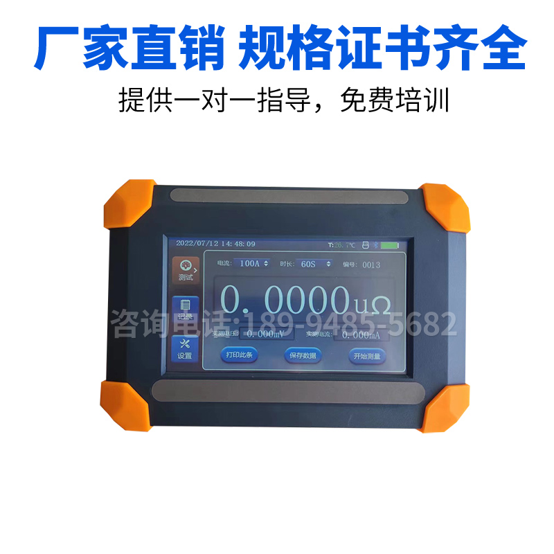 手持式回路电阻测试仪100A高压开关表面电阻N锂电池7寸触摸屏USB