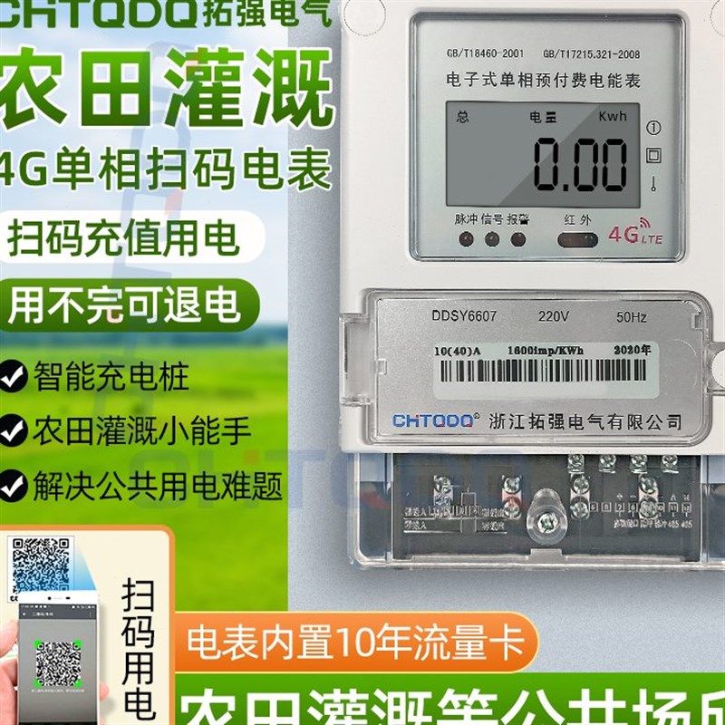 智能电表单相三相远程预付费公用电表农田灌溉扫码4G远程抄表,工业油品/胶粘/化学/实验室用品,实验室漏斗,淘宝优惠券,粉丝福利购,淘宝优惠卷