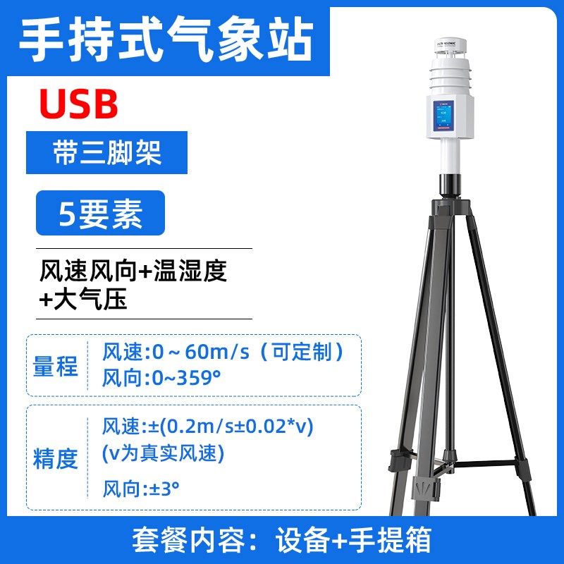 手持气象站小型移动便携式微室校园农业风速仪温湿度环境观监测站,搬运/仓储/物流设备,机械式停车设备（立体停车库）,淘宝优惠券,粉丝福利购,淘宝优惠卷