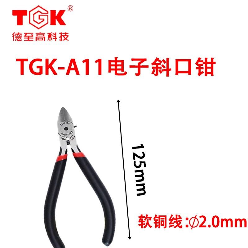 德之高数字剪刀Tgk-726/A05/736钢丝斜口钳塑料模型嘴钳斜口钳