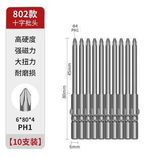 合金钢800电动螺丝刀头十字801电批头802细头PH0PH1PH2强磁铁劈头