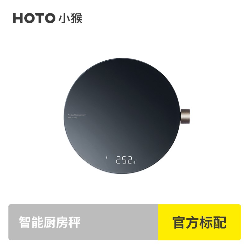 【king哥直播间】HOTO小猴智能厨房秤高精度烘培电子秤咖啡刻度称