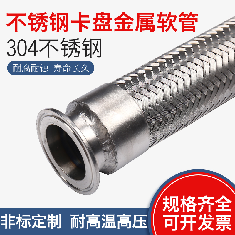 304不锈钢卡盘波纹管卫生快装化工金属软M管卡箍编织管抱箍钢丝管