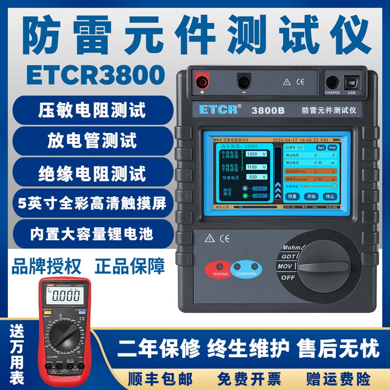 铱泰ETCdR3800A/B防雷元件测试仪压敏电阻/放电管/绝缘电阻测试表